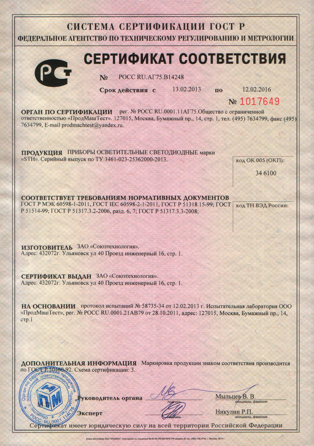 Светодиодный прожектор IP54 euroLED100, СОЮЗТЕХНОЛОГИЯ